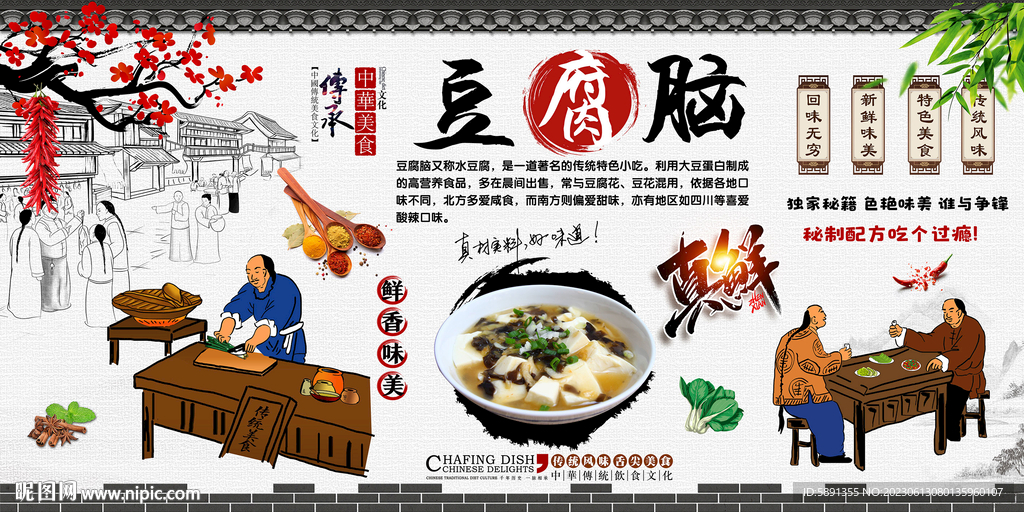 豆腐脑