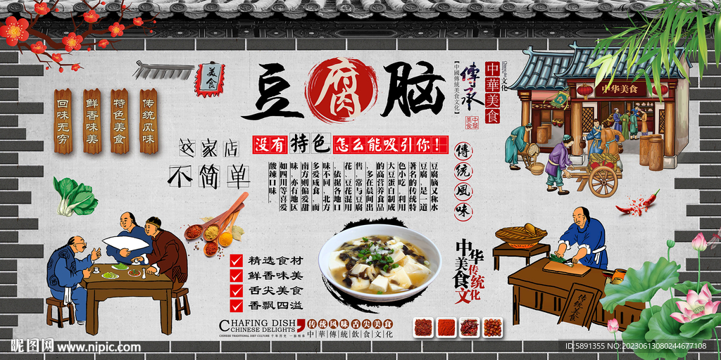 豆腐脑