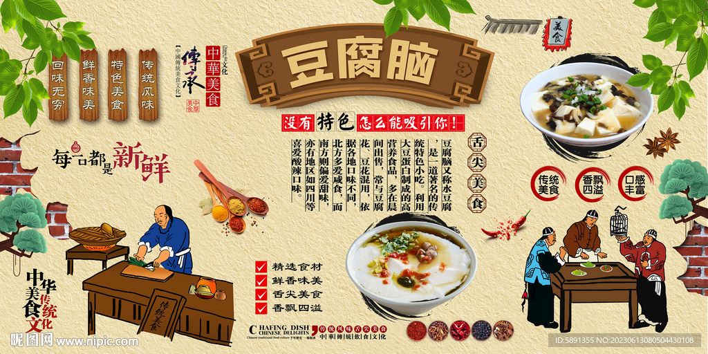 豆腐脑