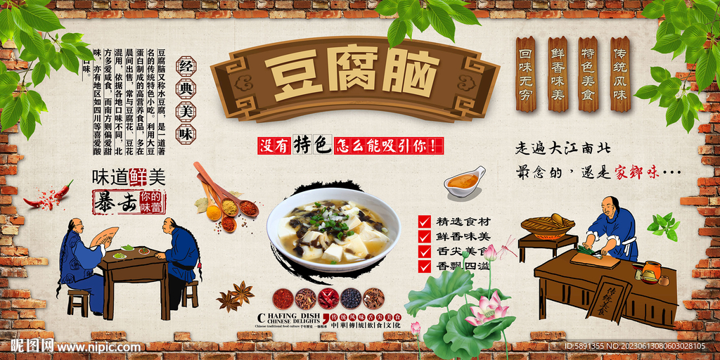 豆腐脑