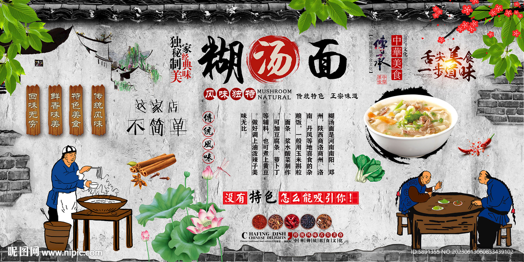 糊汤面背景墙