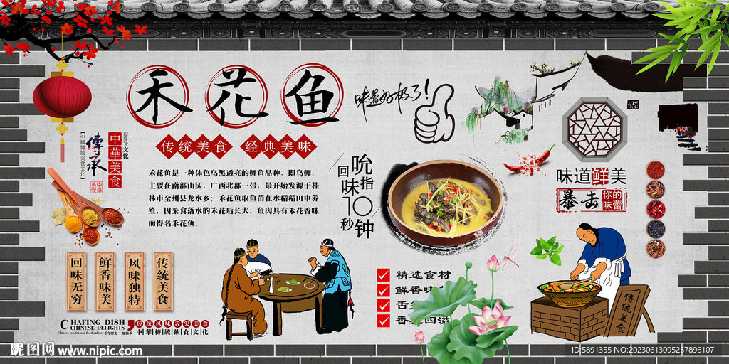禾花鱼