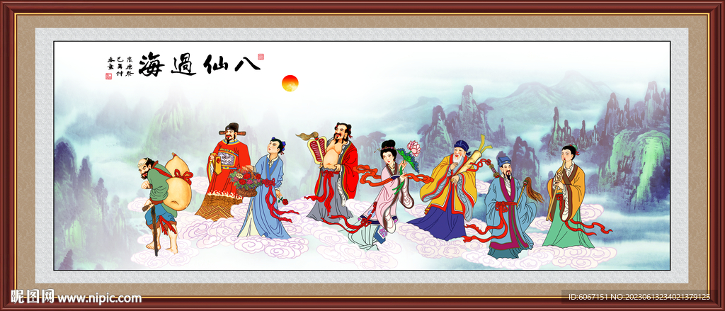 八仙过海
