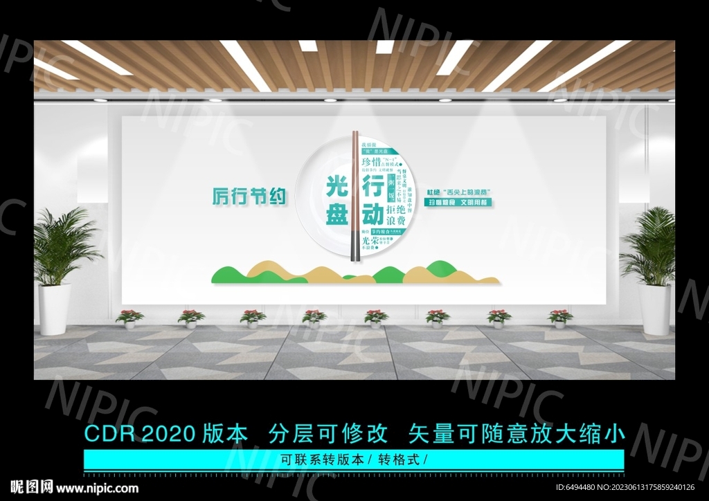 光盘行动文化墙宣传