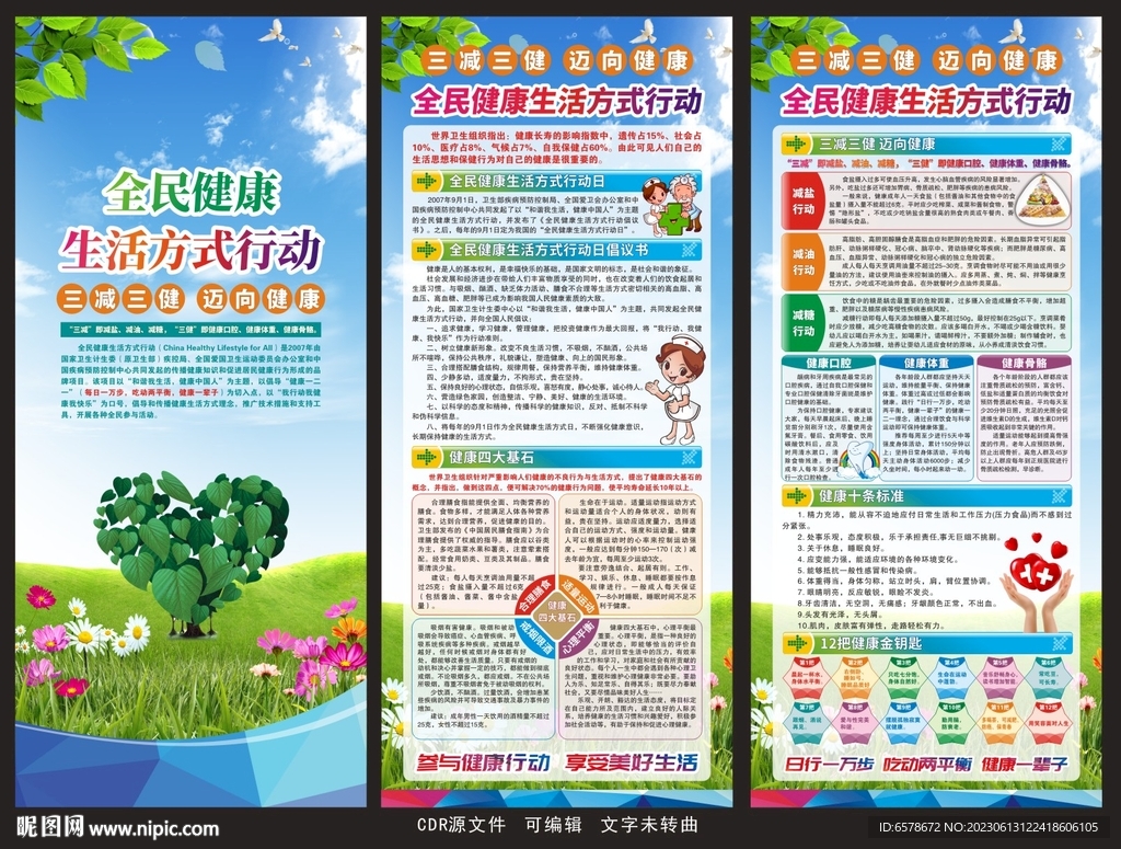 全民健康生活方式行动X展架