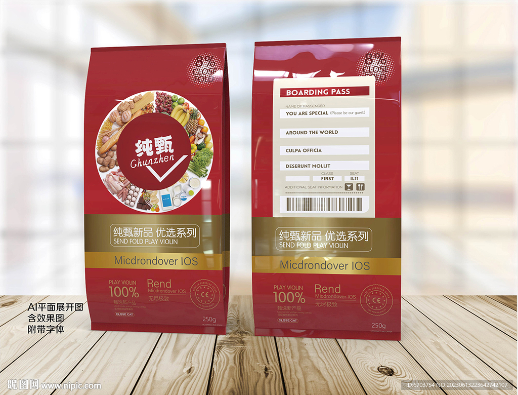 食品零食包装袋设计