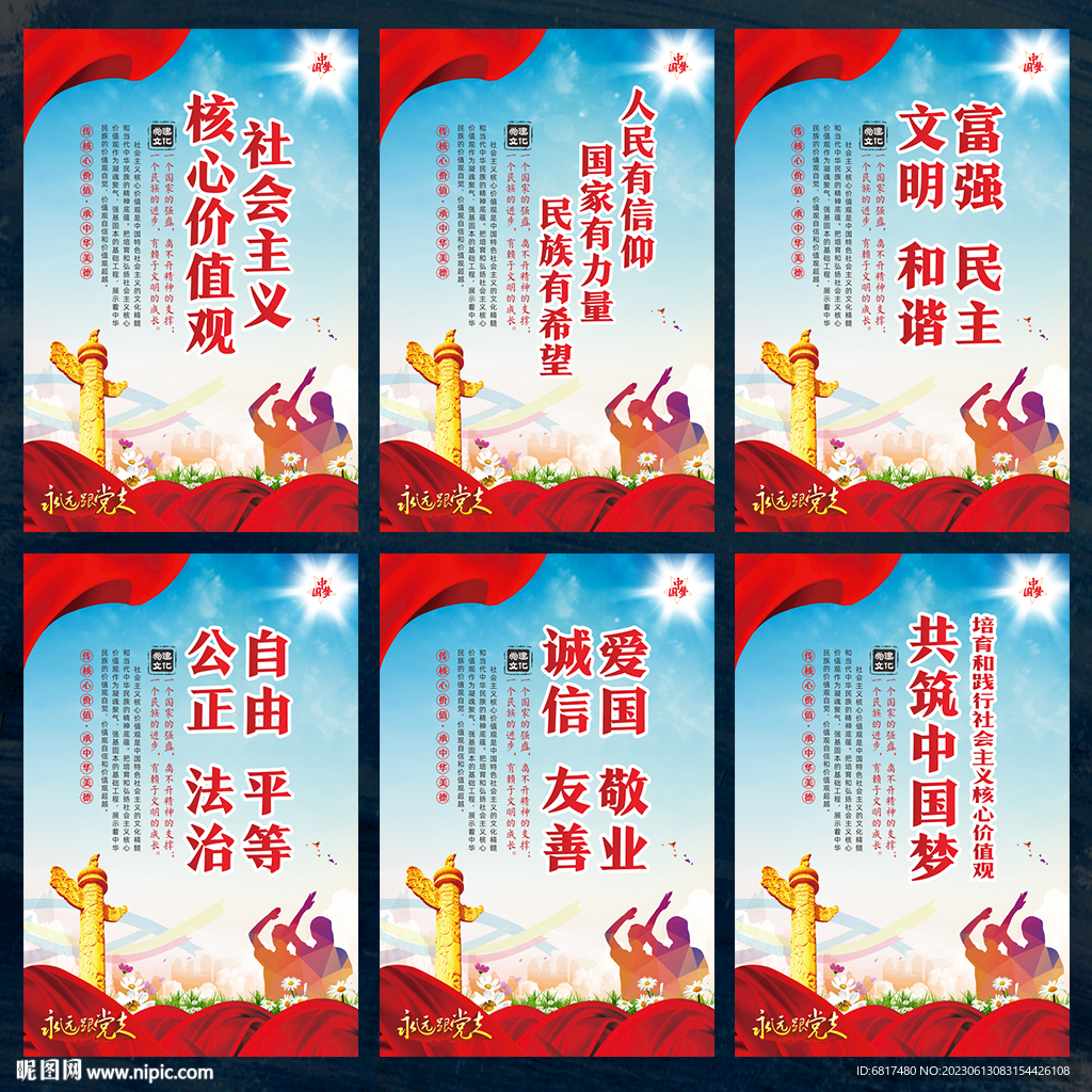 核心价值观