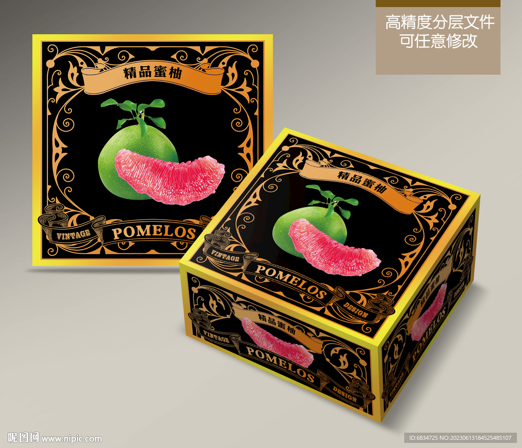 蜜柚包装平面展开图