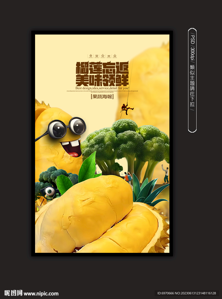 榴莲海报 