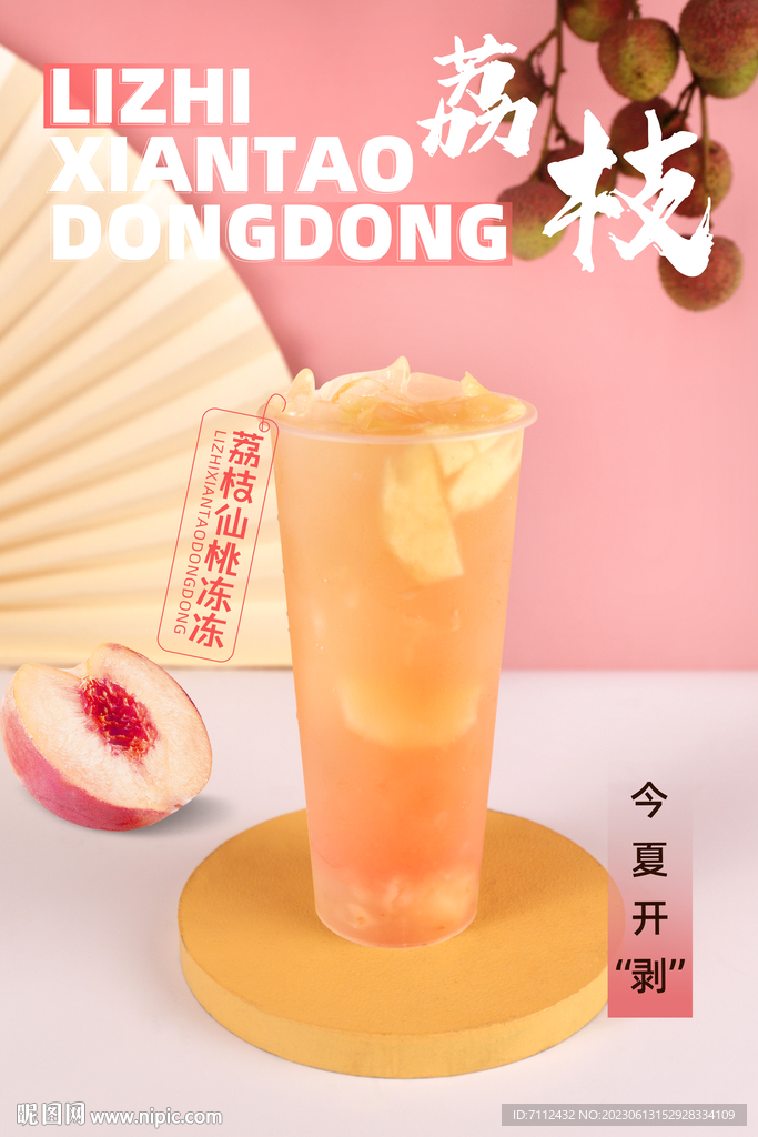 荔枝仙桃冻冻