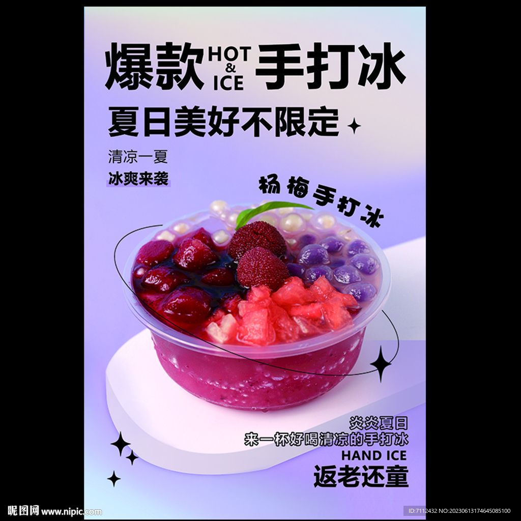杨梅手打冰