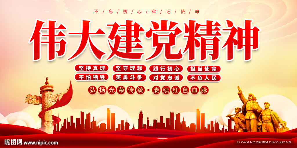 伟大建党精神