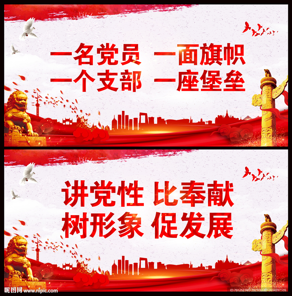 一名党员一面旗