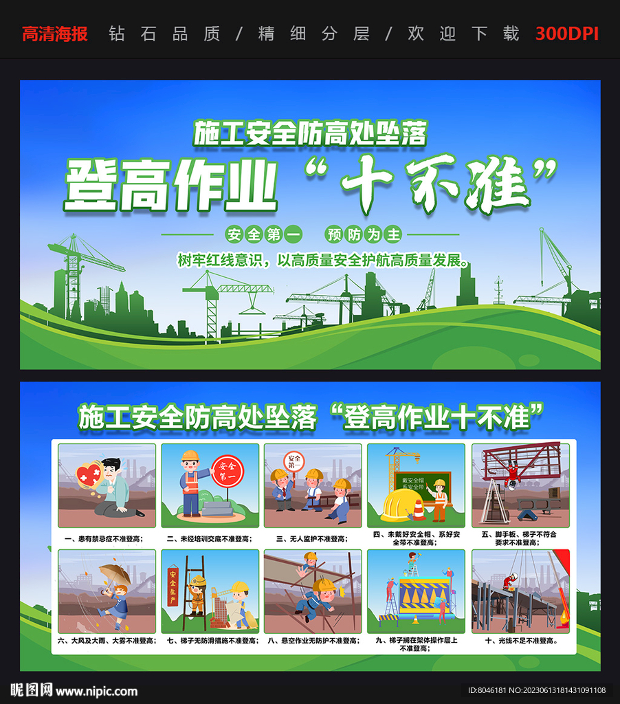 登高作业十不准