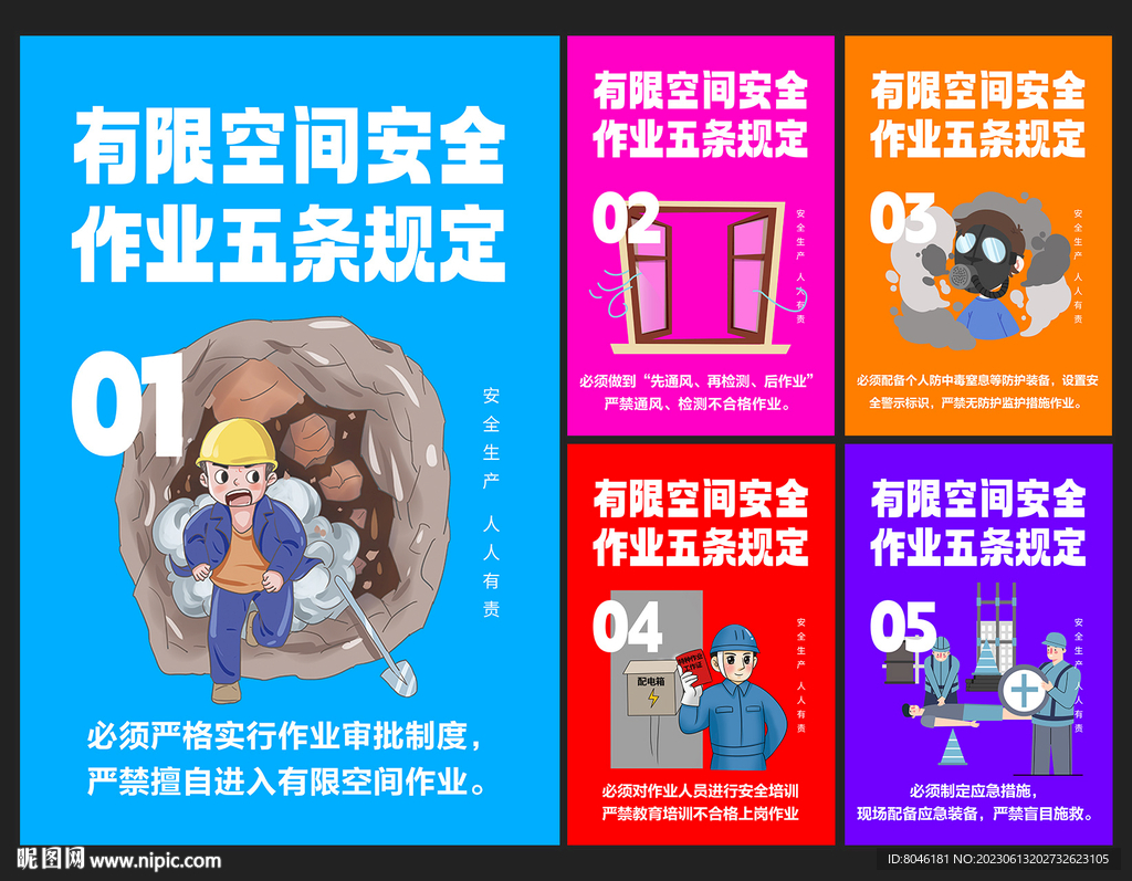 有限空间作业