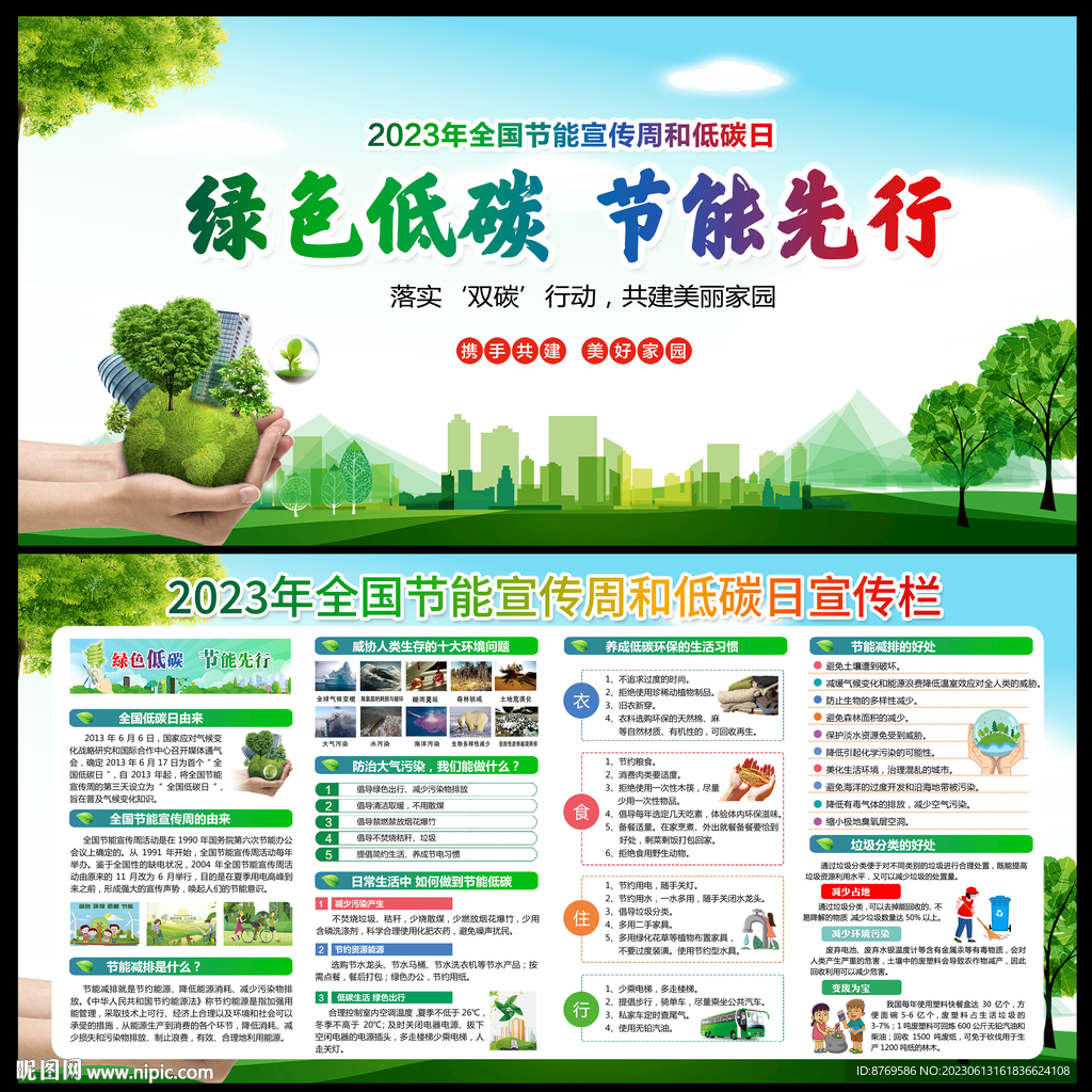 全国节能宣传周