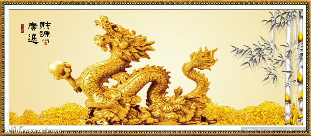 金龙送福
