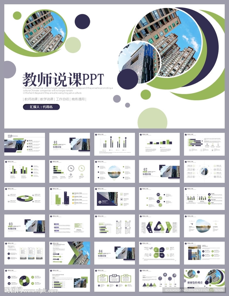 教育培训公开课说课PPT