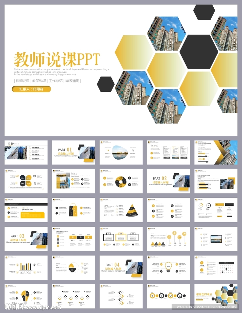 大气蓝色培训公开课说课PPT