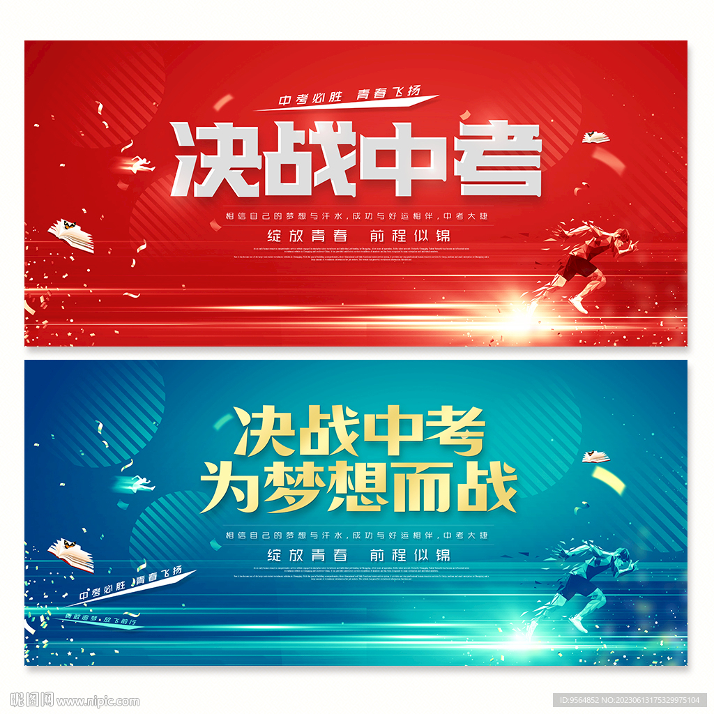 中考
