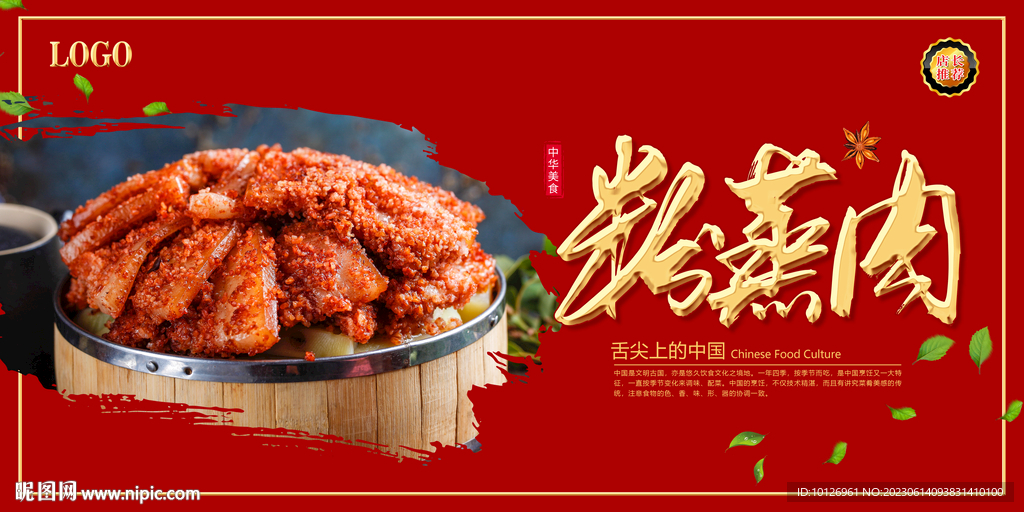 粉蒸肉