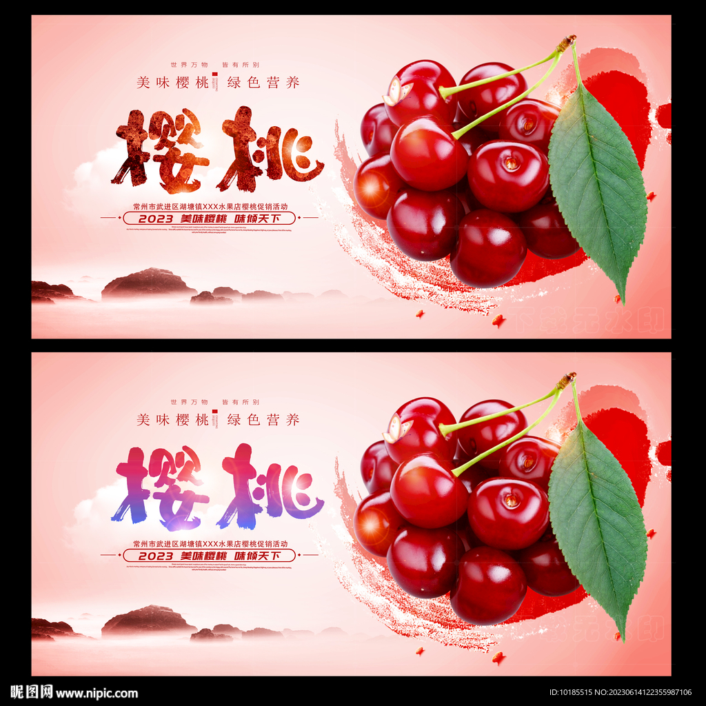 樱桃