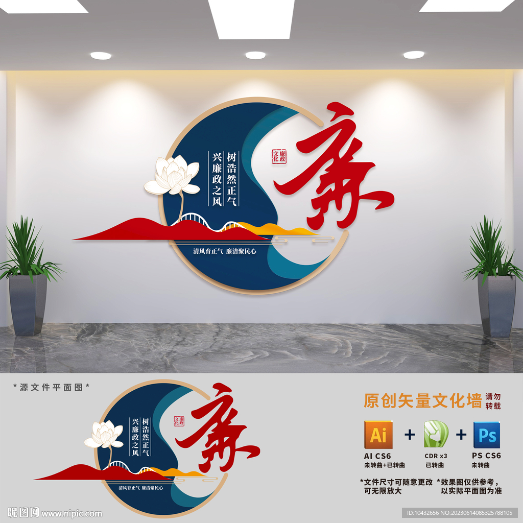 廉政标语文化墙