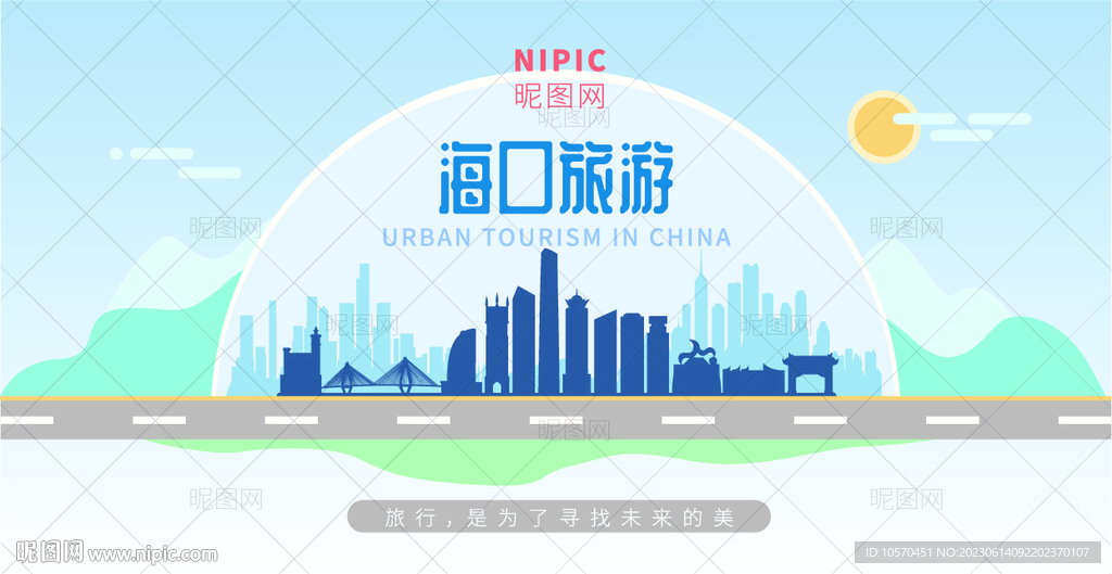海口旅游