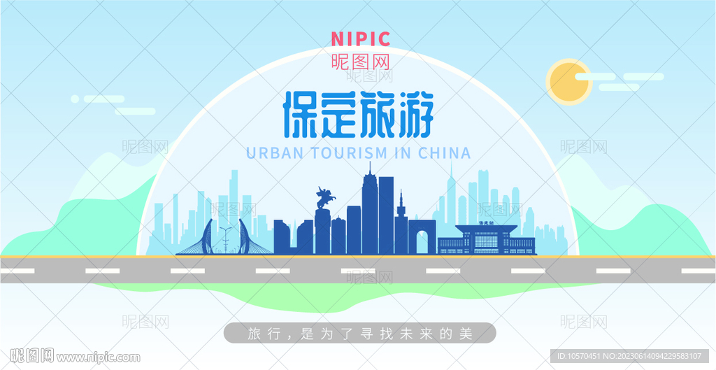 保定旅游