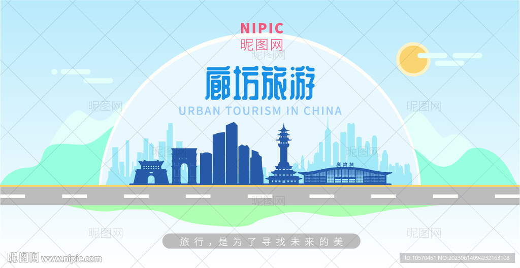 廊坊旅游