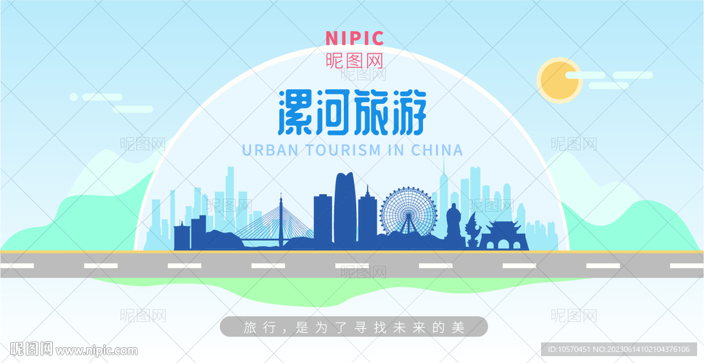 漯河旅游
