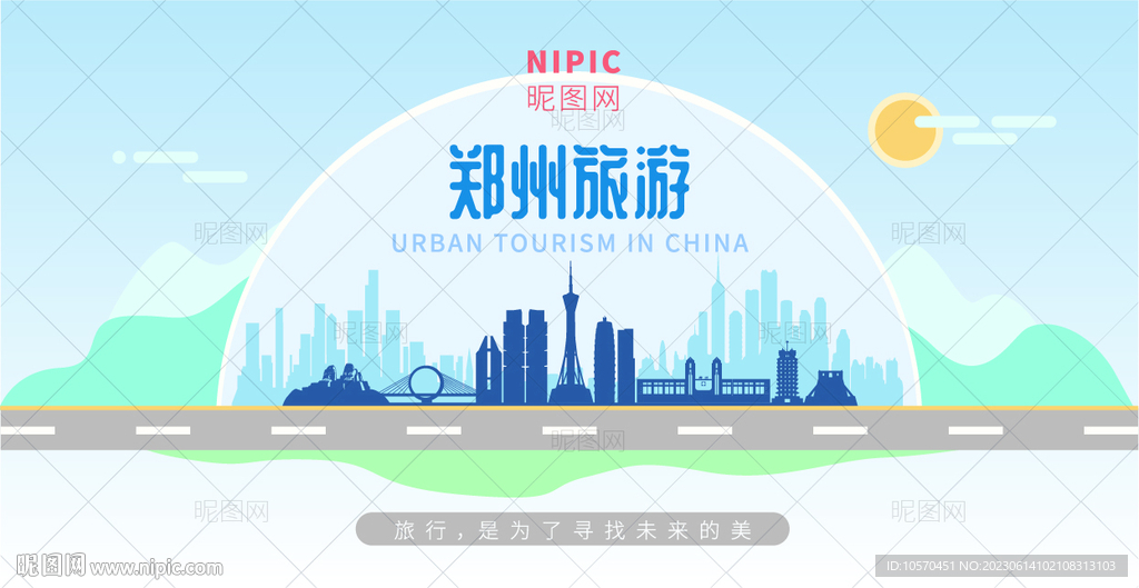 郑州旅游