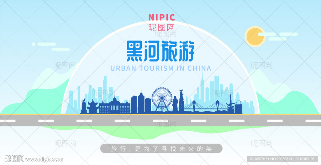 黑河旅游