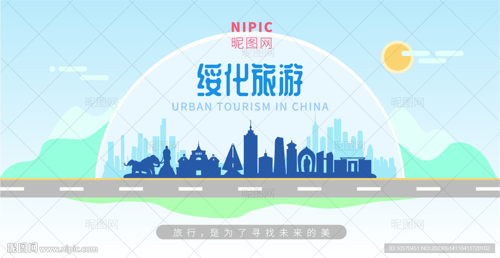 绥化旅游