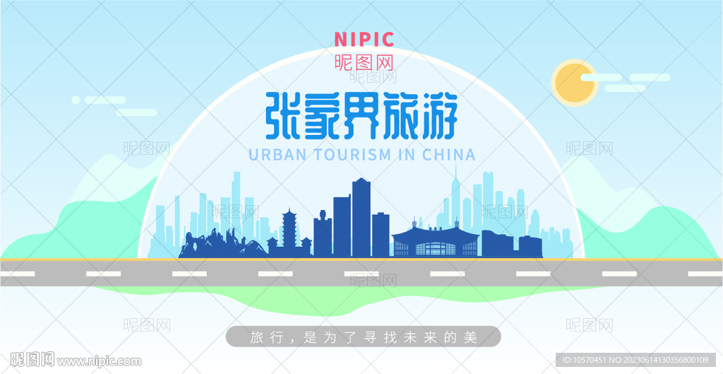 张家界旅游