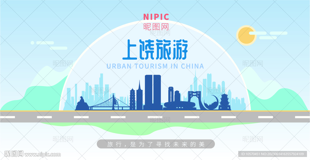 上饶旅游