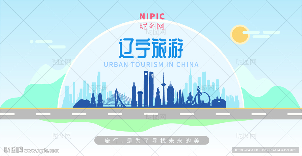 辽宁旅游
