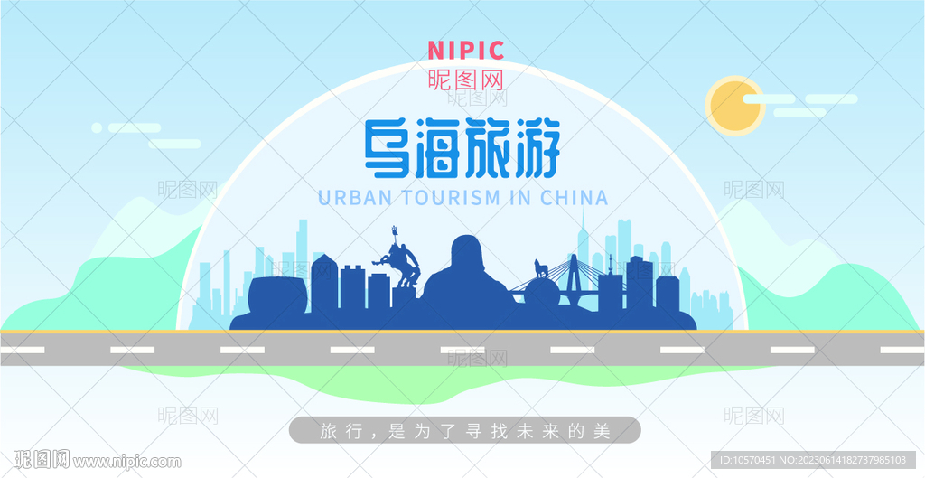 乌海旅游