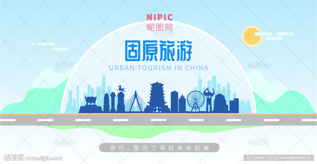固原旅游