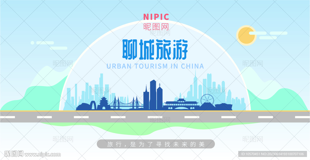 聊城旅游