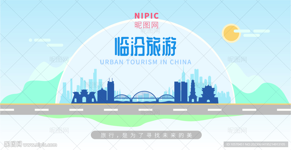 临汾旅游