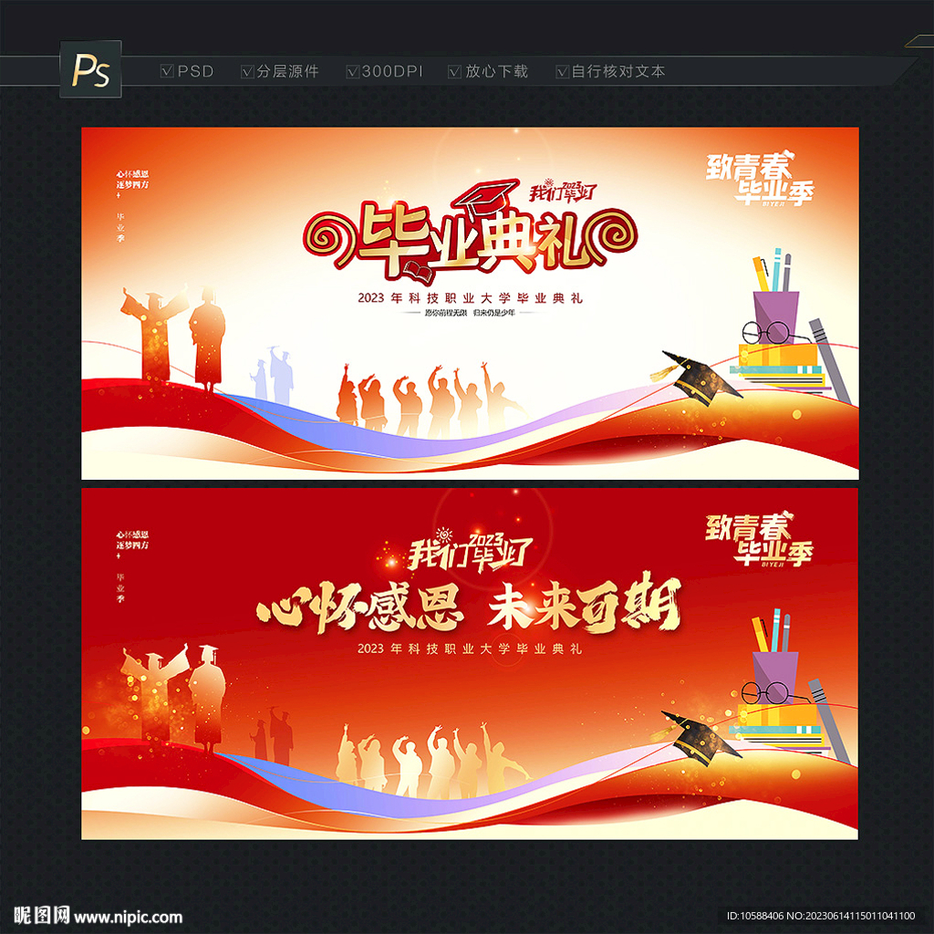 毕业典礼