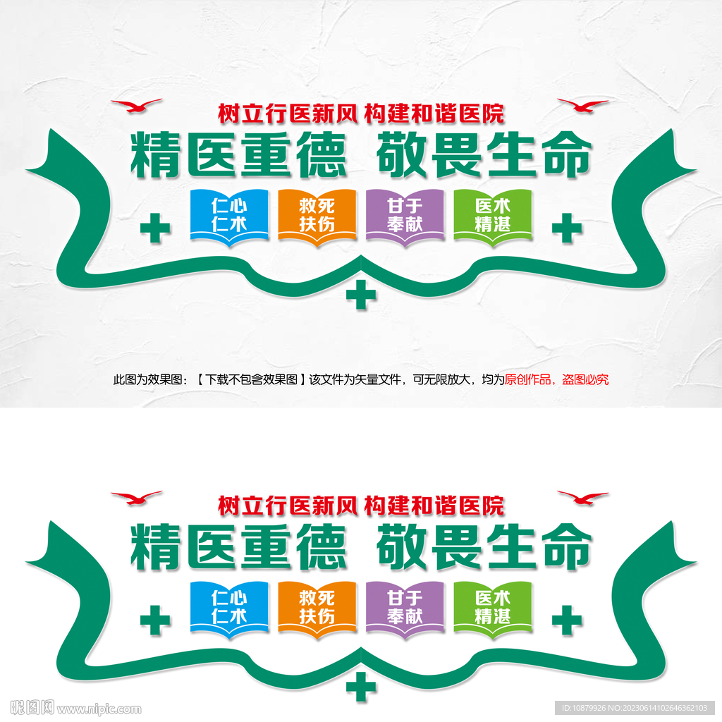 医院文化墙