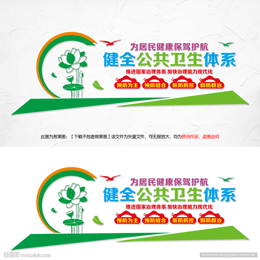 完善公共卫生体系建设