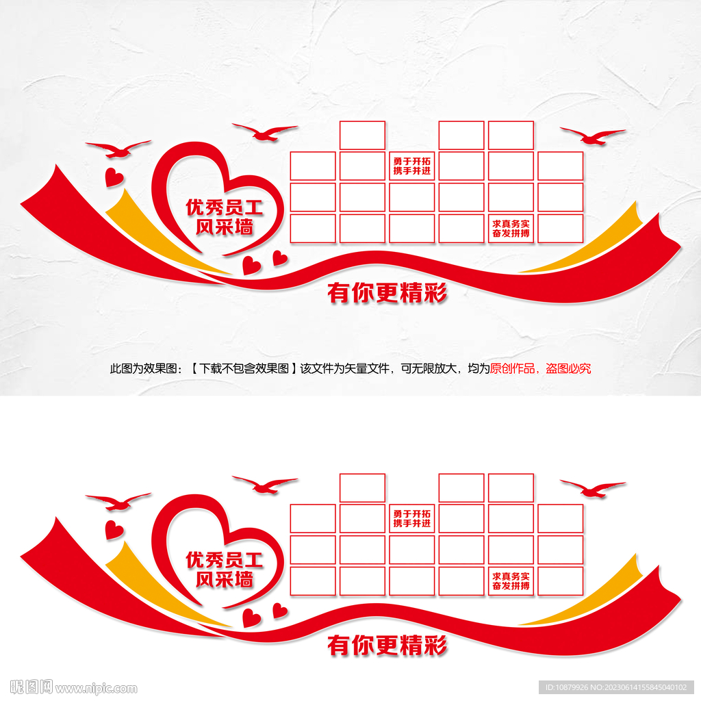 优秀员工风采墙