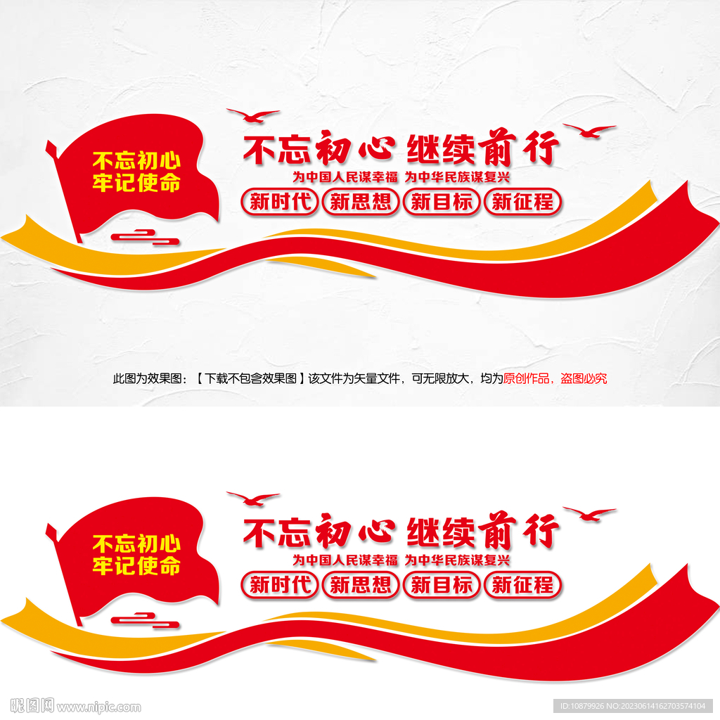 不忘初心继续前行