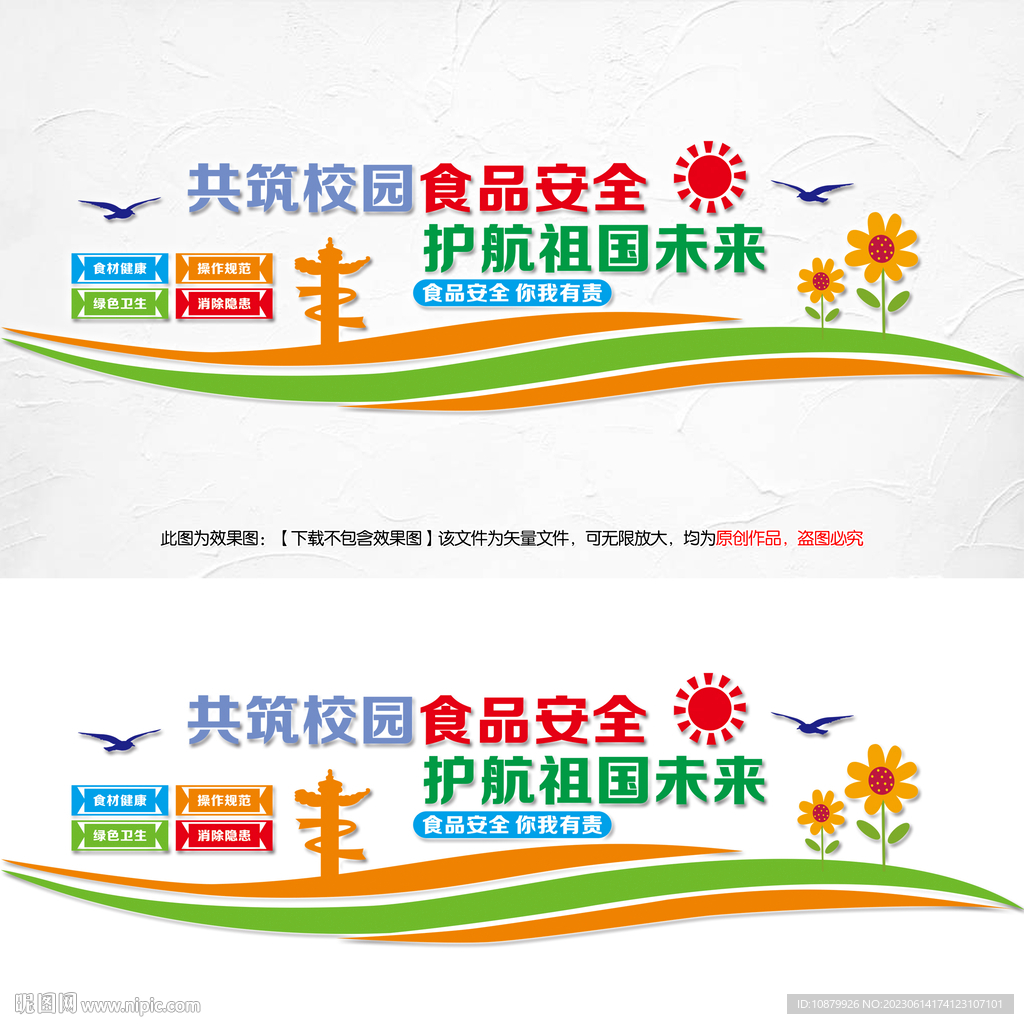 学校食堂文化墙