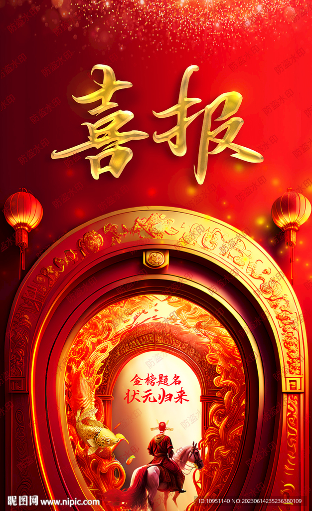 高考喜报