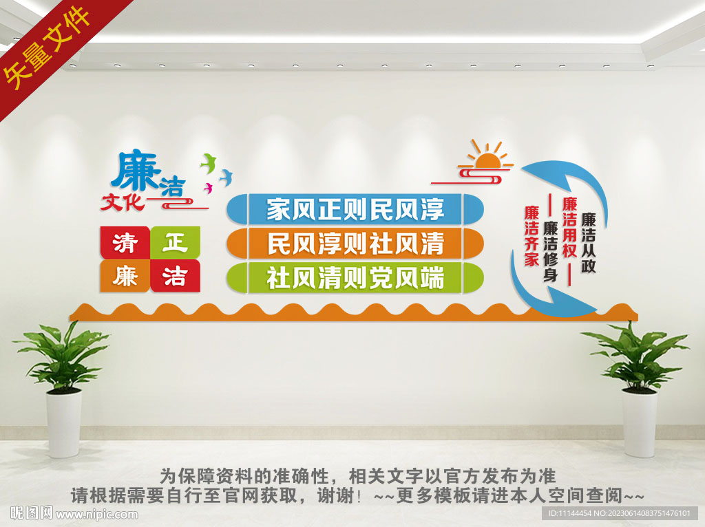 廉洁文化墙