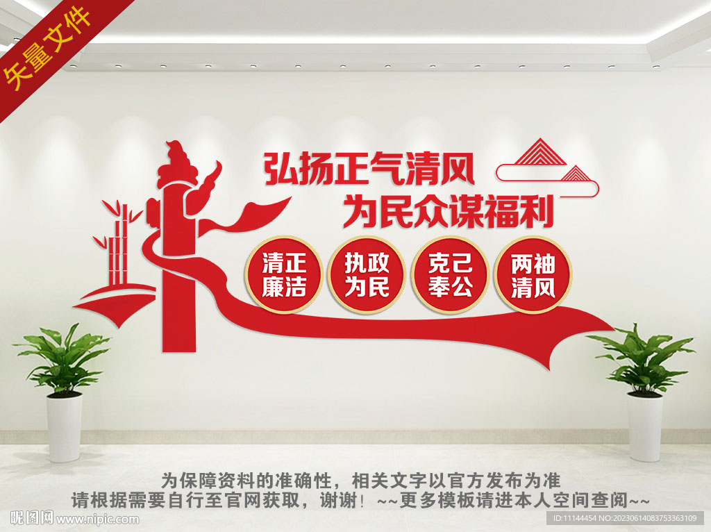 廉政文化墙